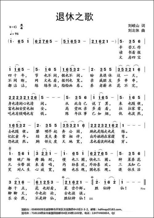 退休之歌-刘岐山词-刘北休曲
