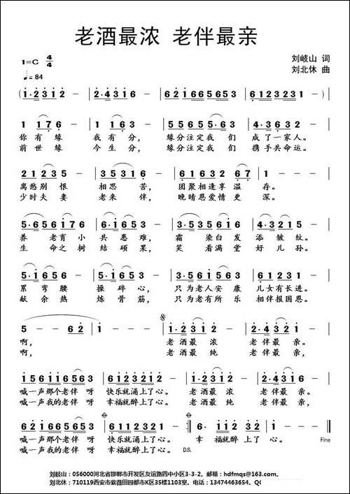 老酒最浓-老伴最亲-刘岐山词-刘北休曲-版本二