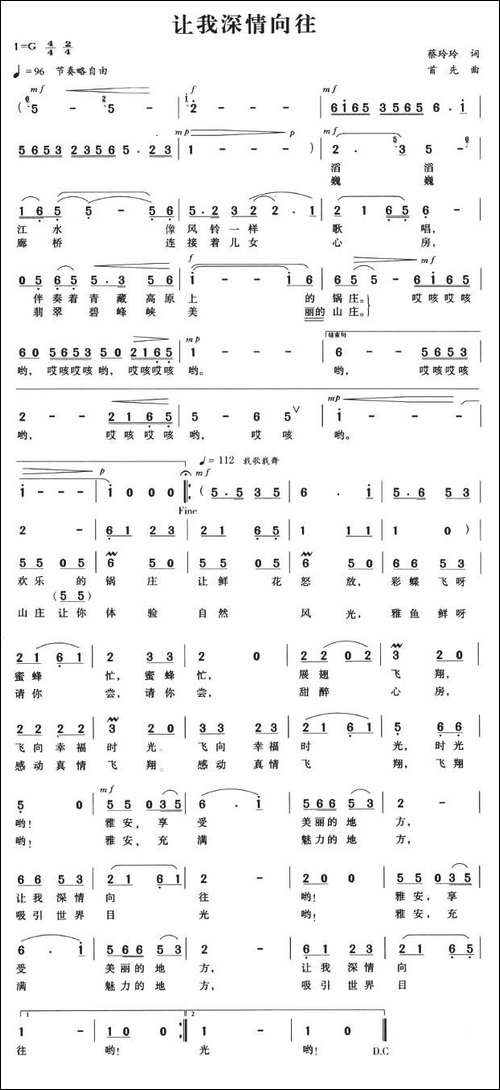 让我深情向往