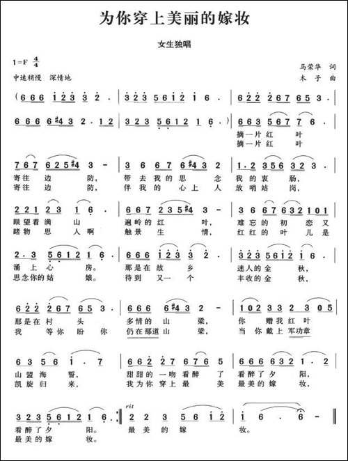 为你穿上美丽的嫁妆
