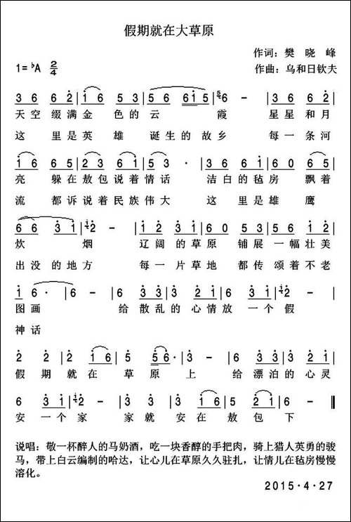 假期就在大草原