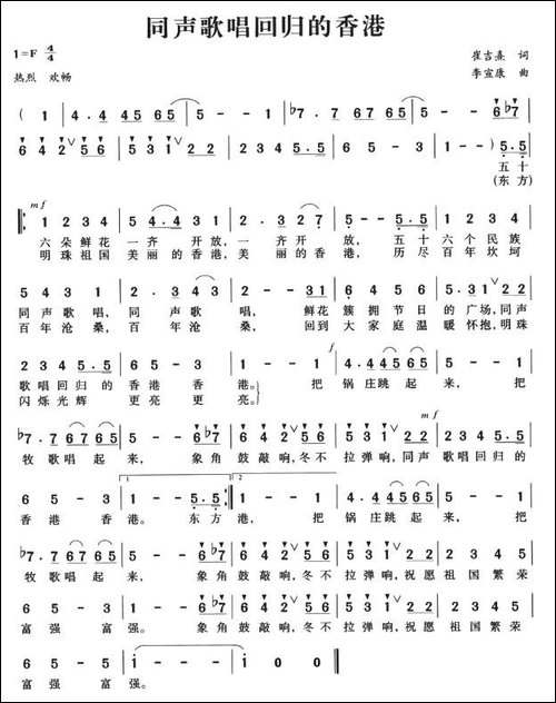 同声歌唱回归的香港