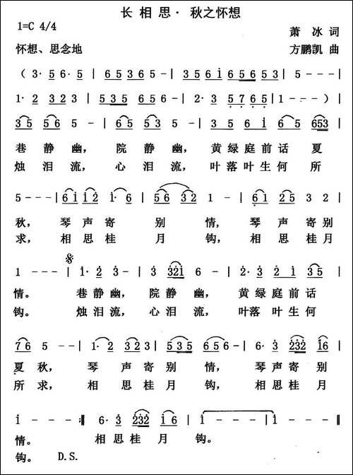 长相思·秋之怀想-