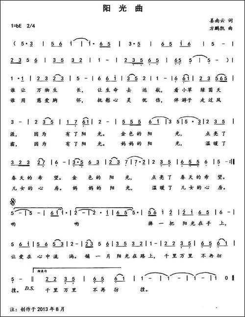 阳光曲