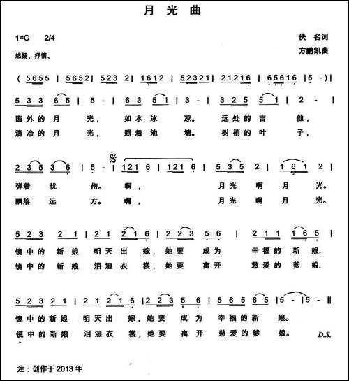 月亮曲-佚名词-方鹏凯曲