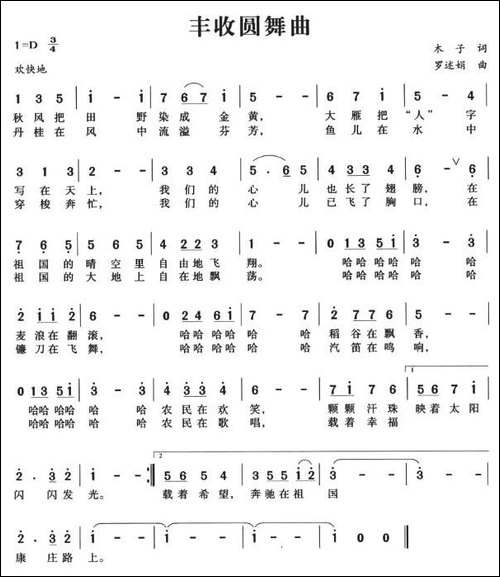 丰收圆舞曲