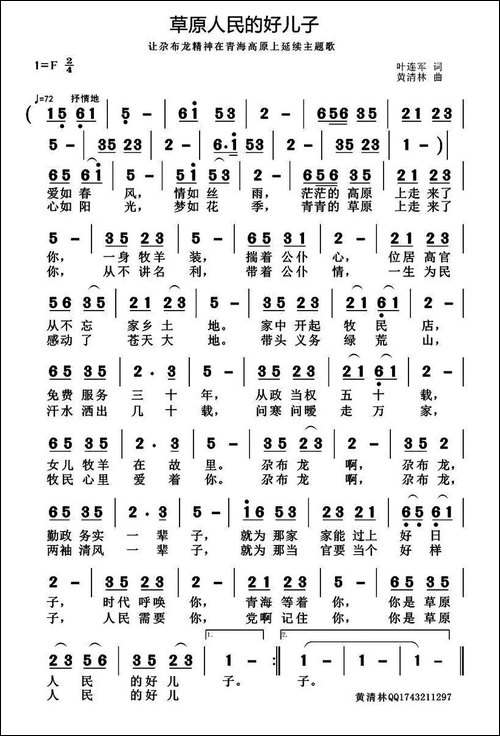 草原人民的好儿子