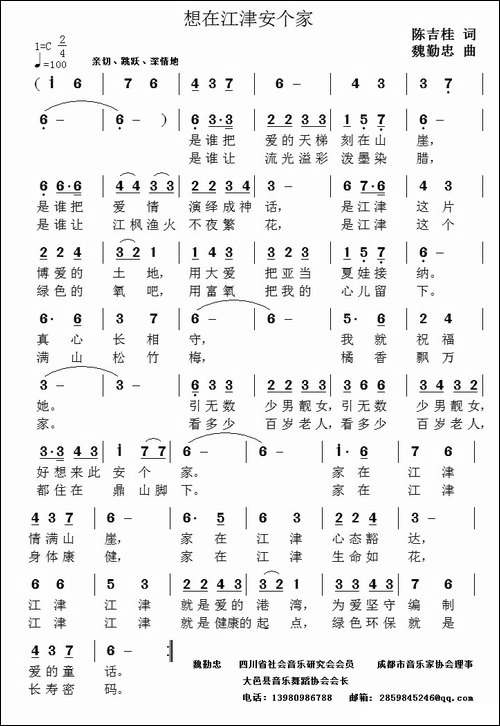想在江津安个家