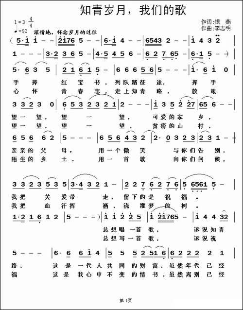 知青岁月，我们的歌