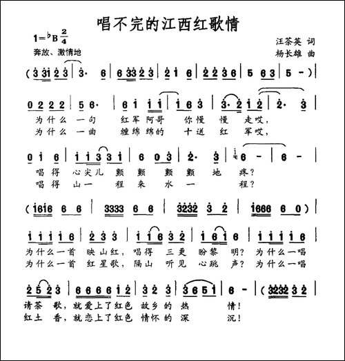 唱不完的江西红歌情