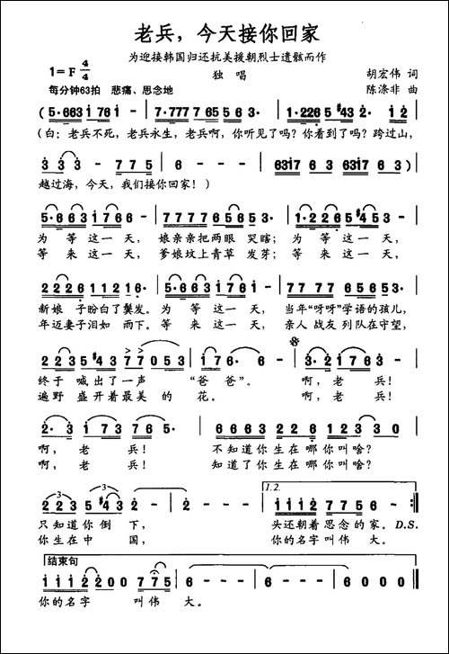 老兵，今天接你回家-为迎接韩国归还抗美援朝烈士遗骸而作