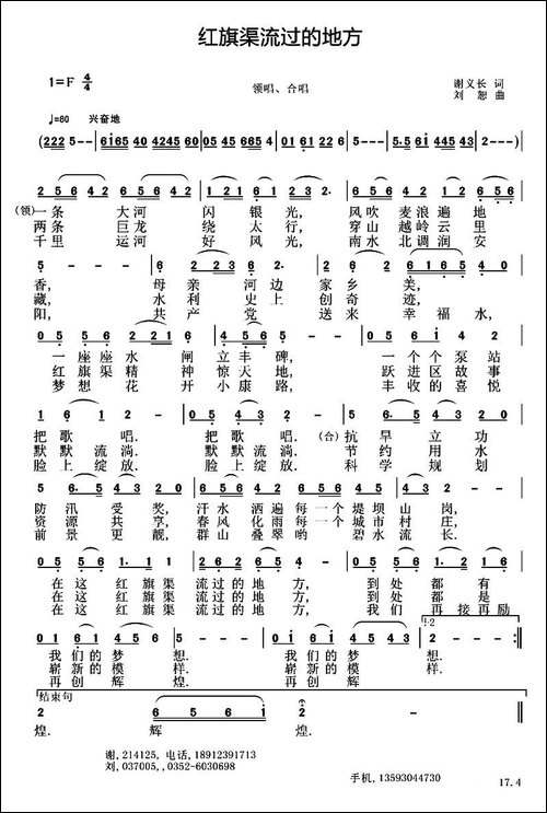 红旗渠流过的地方
