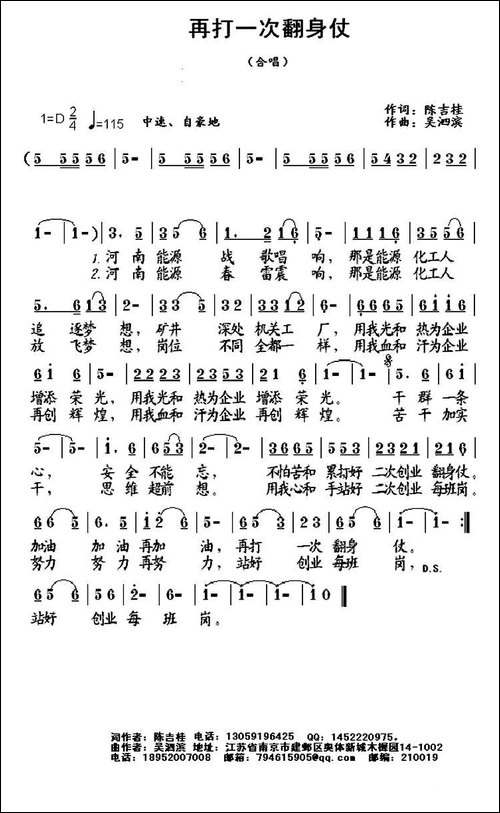 再打一次翻身仗-陈吉桂词-吴泗斌曲