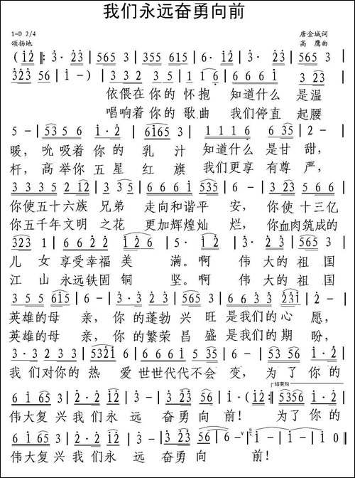 我们永远奋勇向前
