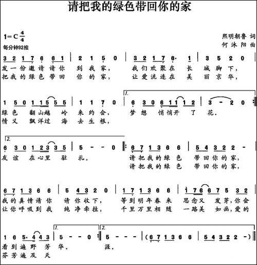 请把我的绿色带回你的家