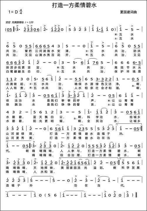 打造一方柔情碧水