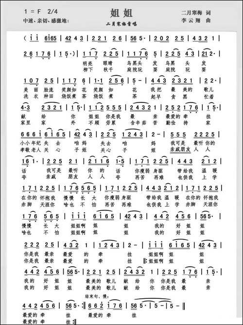 姐姐-二月寒梅词-李云翔曲