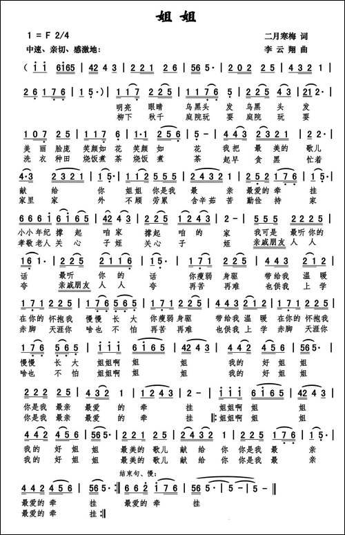 姐姐-二月寒梅词-李云翔曲