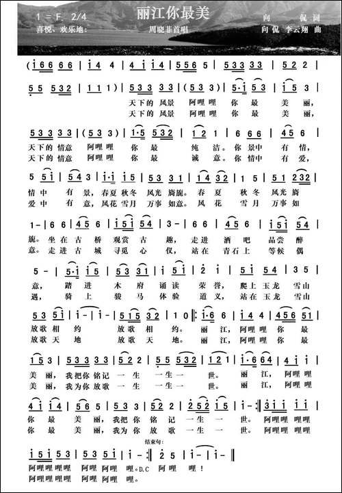 丽江你最美