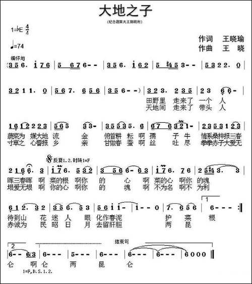 大地之子-王晓瑜词-王晓曲