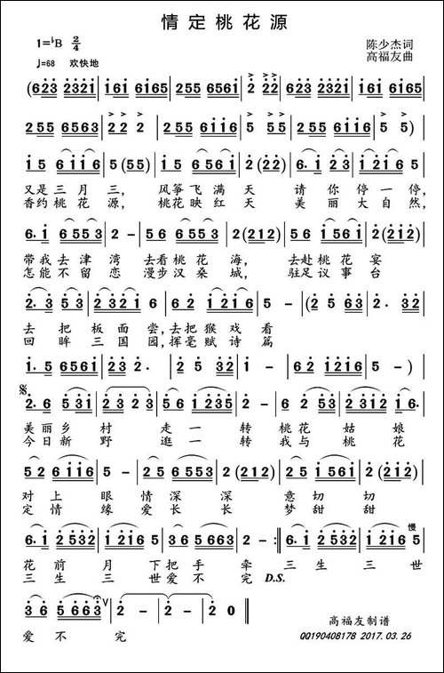 情定桃花源
