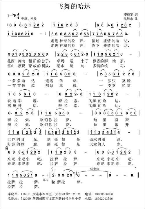 飞舞的哈达--李晓军词-党继志曲
