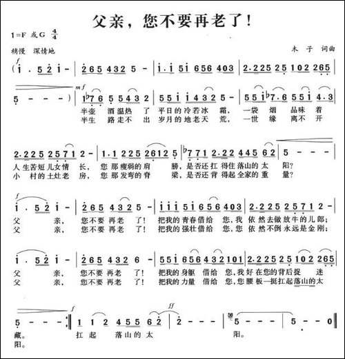 父亲，您不要再老了！