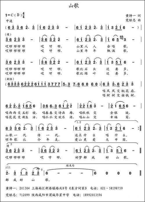 山歌-黄持一词-党继志曲
