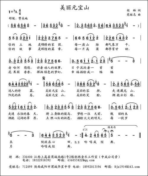 美丽元宝山