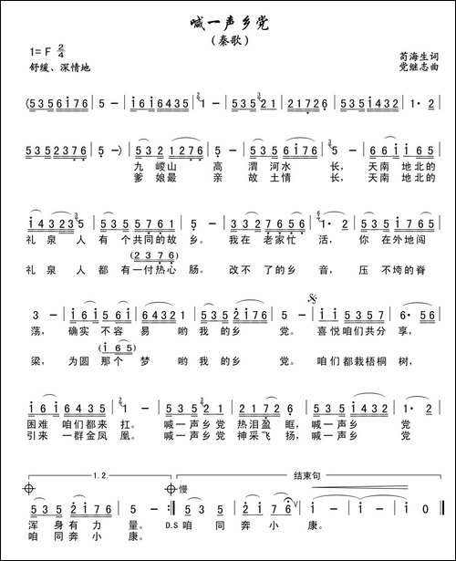 喊一声乡党--秦歌