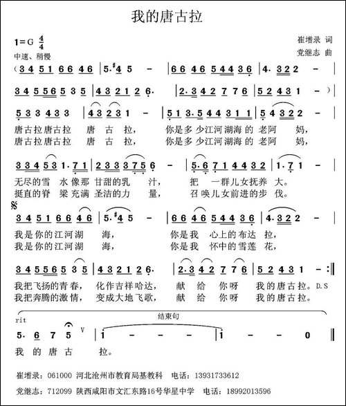我的唐古拉