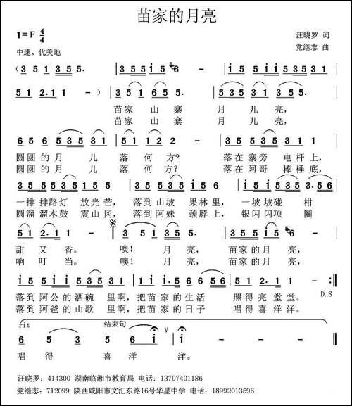 苗家的月亮-汪晓罗词-党继志曲