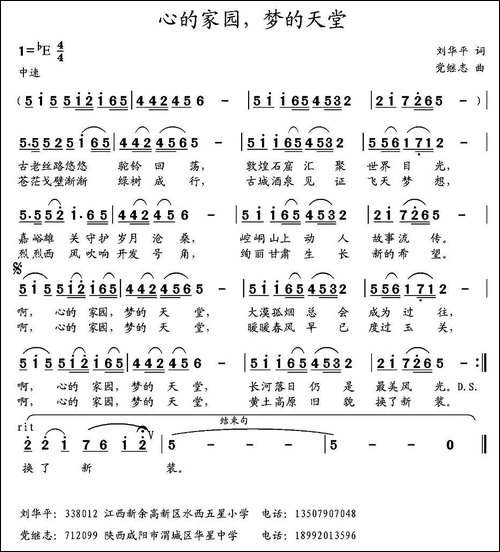 心的家园，梦的天堂