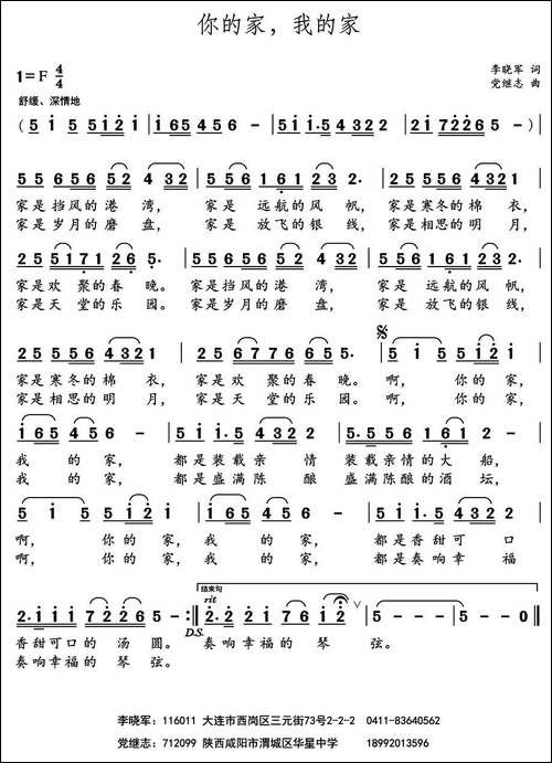 你的家，我的家-李晓军词-党继志曲