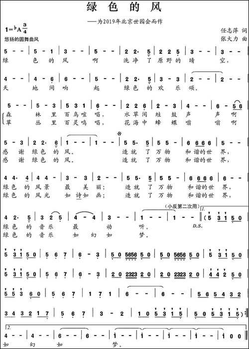 绿色的风-任志萍词-张大力曲