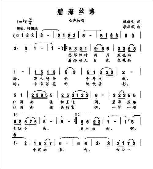 碧海丝路
