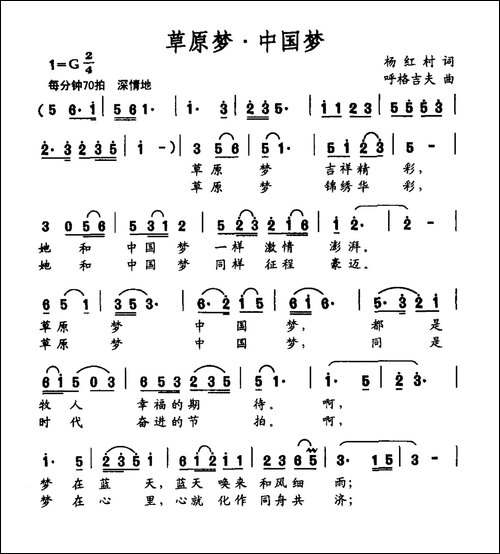 草原梦·中国梦