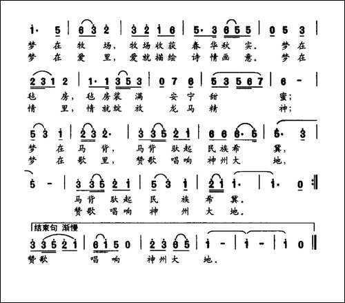 草原梦·中国梦