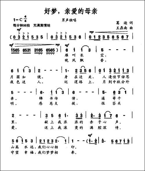 好梦，亲爱的母亲