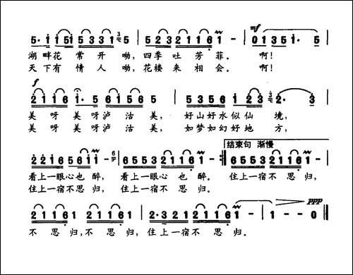 泸沽美-胡泽民词-朱大起-刘书先曲