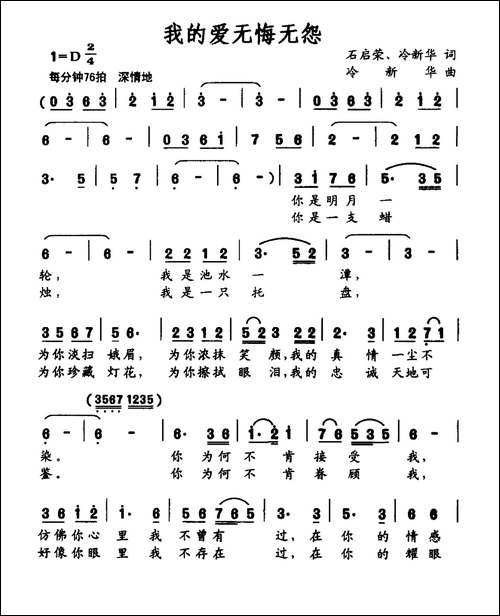 我的爱无悔无怨