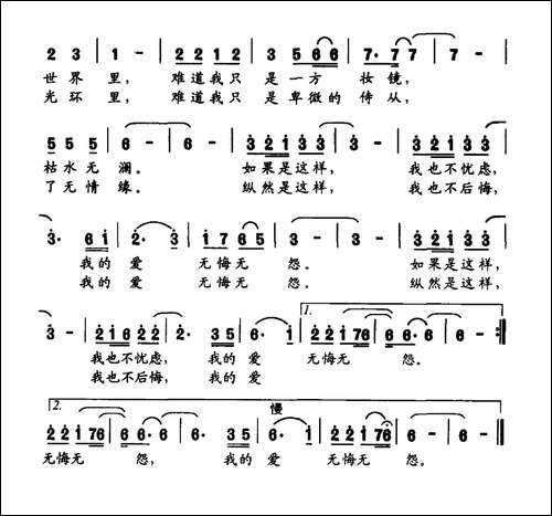 我的爱无悔无怨