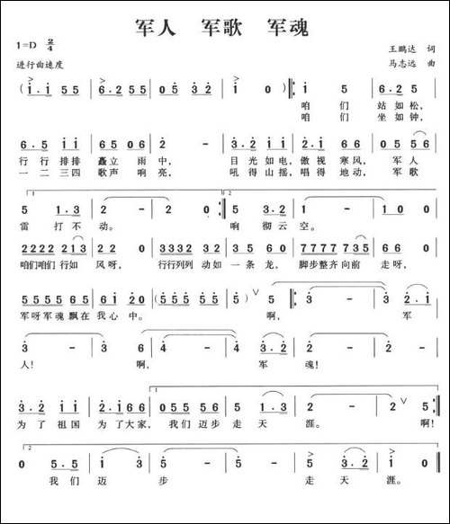 军人-军歌-军魂