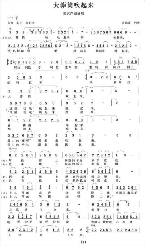 大莽筒吹起来