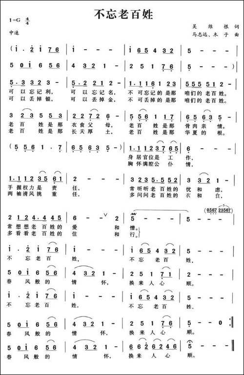 不忘老百姓-吴维根词-马志远曲