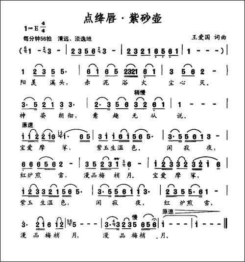 点绛唇·紫砂壶