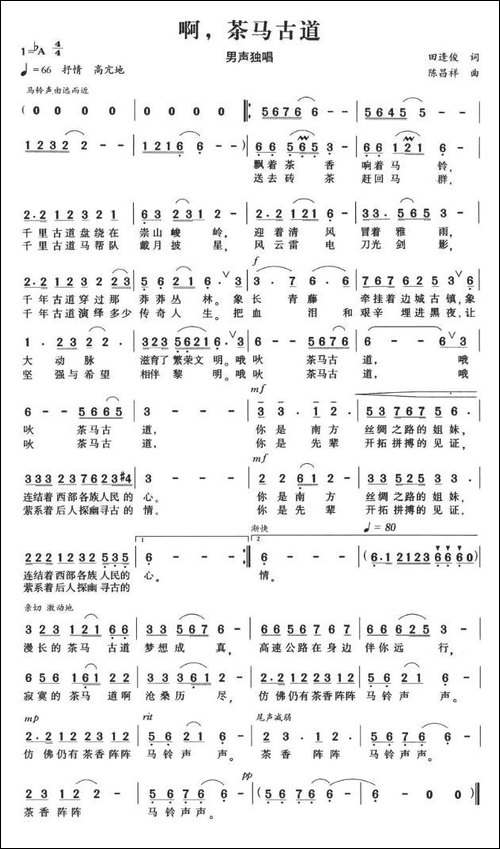 啊，茶马古道