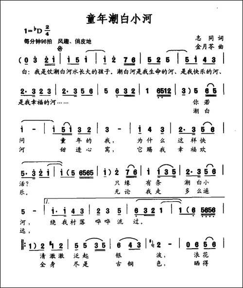 童年潮白小河