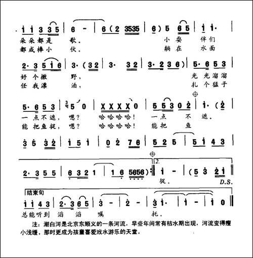 童年潮白小河