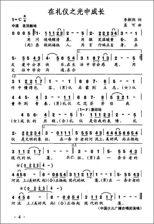在礼仪之光中成长